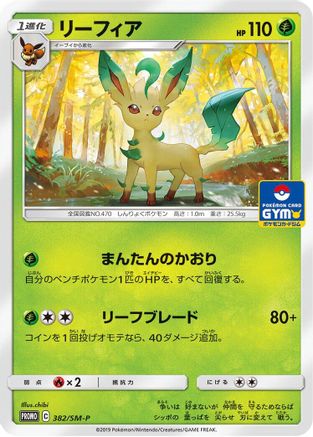 Leafeon 382/SM-P