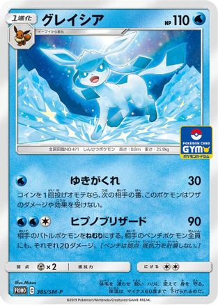 Glaceon 385/SM-P