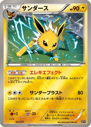 Jolteon 031/171