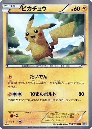 Pikachu (056/053) [JP BW1 Black Collection] 1st Edition Holofoil