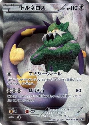 Tornadus - 054/053 (054/053) [JP BW1 Black Collection] 1st Edition Holofoil