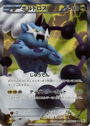 Thundurus - 054/053 (054/053) [JP BW1 White Collection] 1st Edition Holofoil
