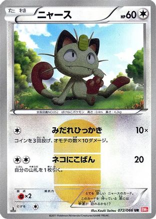 Meowth (072/066) [JP BW2 Red Collection] 1st Edition Holofoil