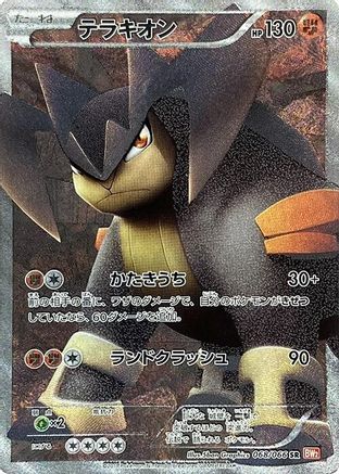 Terrakion - 068/066 (068/066) [JP BW2 Red Collection] 1st Edition Holofoil
