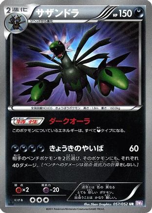 Hydreigon (057/052) [JP BW3 Psycho Drive] 1st Edition Holofoil
