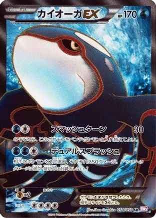 Kyogre EX - 054/052 (054/052) [JP BW3 Psycho Drive] 1st Edition Holofoil