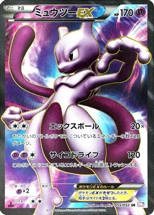 Mewtwo EX - 055/052 (055/052) [JP BW3 Psycho Drive] Unlimited Holofoil