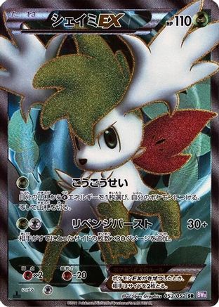 Shaymin EX - 053/052 (053/052) [JP BW3 Psycho Drive] Unlimited Holofoil