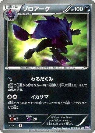 Zoroark (056/052) [JP BW3 Psycho Drive] Unlimited Holofoil