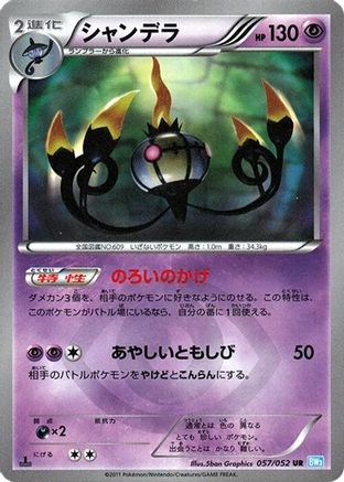 Chandelure - 057/052 (057/052) [JP BW3 Hail Blizzard] 1st Edition Holofoil