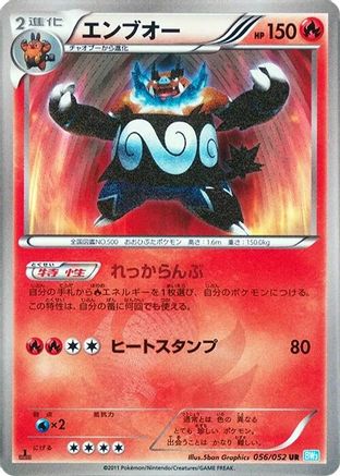 Emboar (056/052) [JP BW3 Hail Blizzard] Unlimited Holofoil