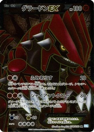 Groudon EX - 054/052 (054/052) [JP BW3 Hail Blizzard] Unlimited Holofoil