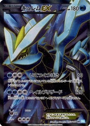 Kyurem EX - 053/052 (053/052) [JP BW3 Hail Blizzard] 1st Edition Holofoil