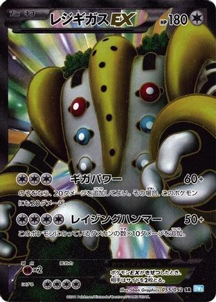 Regigigas EX - 055/052 (055/052) [JP BW3 Hail Blizzard] Unlimited Holofoil