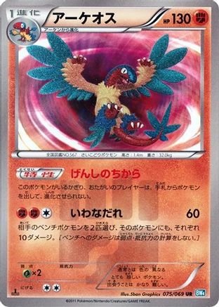 Archeops (075/069) [JP BW4 Dark Rush] 1st Edition Holofoil