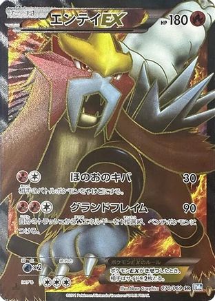 Entei EX - 070/069 (070/069) [JP BW4 Dark Rush] 1st Edition Holofoil