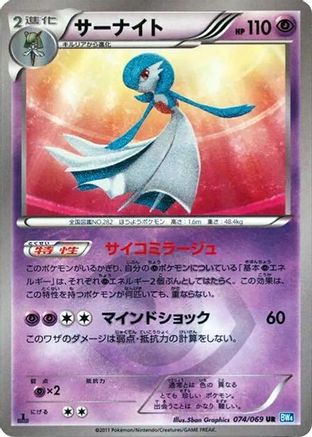 Gardevoir (074/069) [JP BW4 Dark Rush] 1st Edition Holofoil