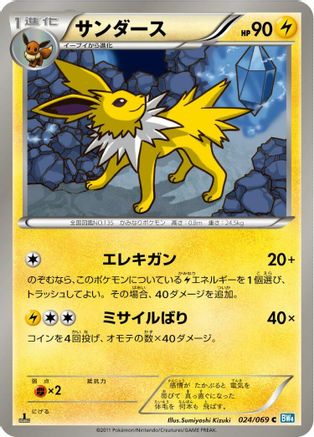 Jolteon 024/069 1st Edition