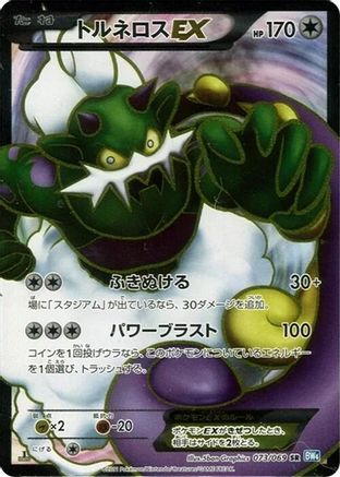 Tornadus EX - 073/069 (073/069) [JP BW4 Dark Rush] 1st Edition Holofoil