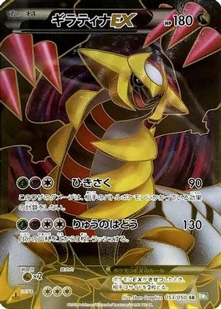 Giratina EX - 053/050 (053/050) [JP BW5 Dragon Blast] 1st Edition Holofoil