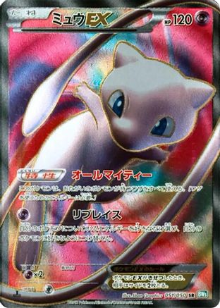 Mew EX - 051/050 (051/050) [JP BW5 Dragon Blast] 1st Edition Holofoil