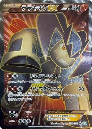 Terrakion EX - 052/050 (052/050) [JP BW5 Dragon Blast] Unlimited Holofoil