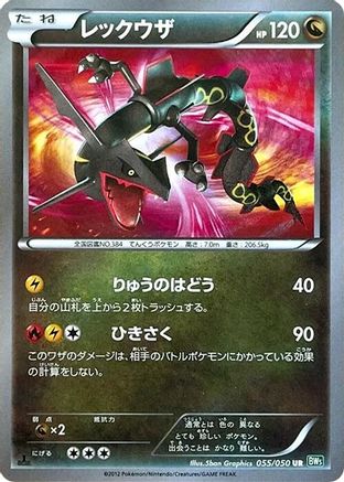 Rayquaza (055/050) [JP BW5 Dragon Blast] 1st Edition Holofoil