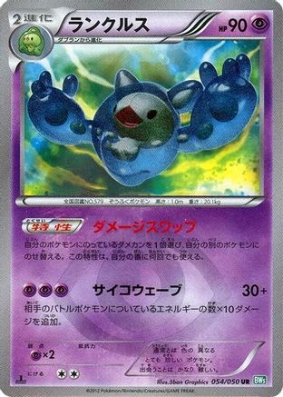 Reuniclus (054/050) [JP BW5 Dragon Blast] 1st Edition Holofoil