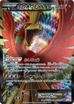 Ho-Oh EX - 051/050 (051/050) [JP BW5 Dragon Blade] Unlimited Holofoil
