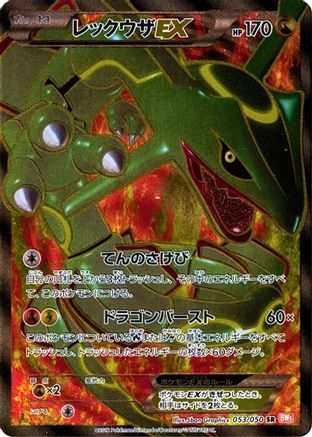 Rayquaza EX - 053/050 (053/050) [JP BW5 Dragon Blade] Unlimited Holofoil