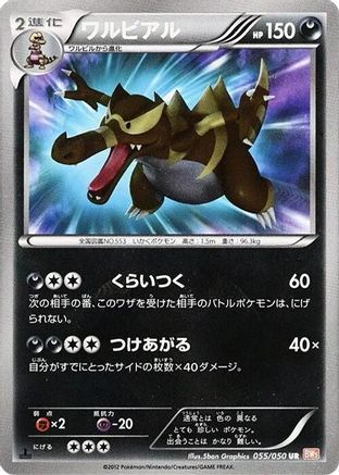 Krookodile (055/050) [JP BW5 Dragon Blade] 1st Edition Holofoil