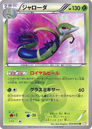 Serperior (054/050) [JP BW5 Dragon Blade] 1st Edition Holofoil