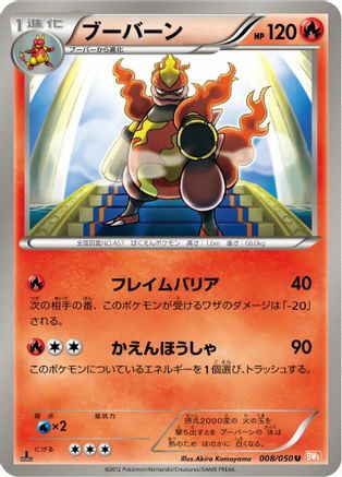 Magmortar (008/050) [JP BW5 Dragon Blade] 1st Edition