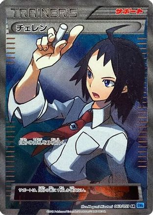 Cheren (063/059) [JP BW6 Freeze Bolt] 1st Edition Holofoil
