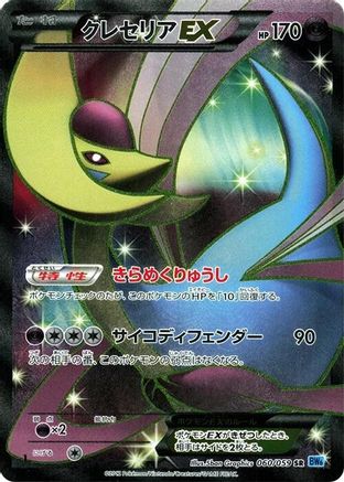 Cresselia EX - 060/059 (060/059) [JP BW6 Freeze Bolt] Unlimited Holofoil