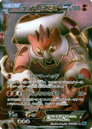 Landorus EX - 061/059 (061/059) [JP BW6 Freeze Bolt] 1st Edition Holofoil