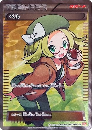 Bianca (063/059) [JP BW6 Cold Flare] 1st Edition Holofoil