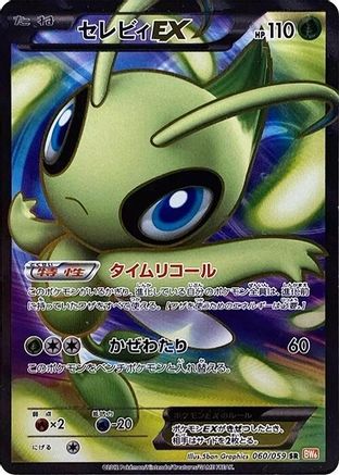 Celebi EX - 060/059 (060/059) [JP BW6 Cold Flare] Unlimited Holofoil