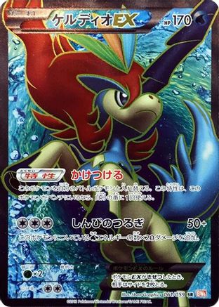 Keldeo EX - 061/059 (061/059) [JP BW6 Cold Flare] 1st Edition Holofoil