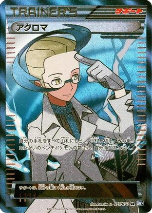 Colress - 075/070 (075/070) [JP BW7 Plasma Gale] 1st Edition Holofoil