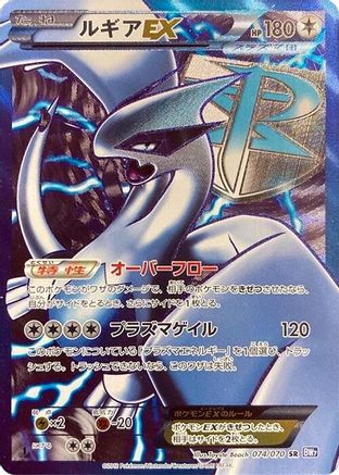 Lugia EX (Team Plasma) - 074/070 (074/070) [JP BW7 Plasma Gale] 1st Edition Holofoil