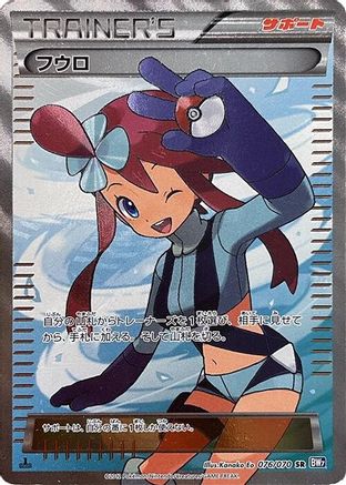 Skyla (076/070) [JP BW7 Plasma Gale] Unlimited Holofoil