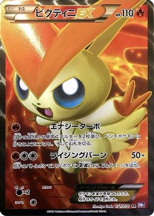 Victini EX - 071/070 (071/070) [JP BW7 Plasma Gale] Unlimited Holofoil