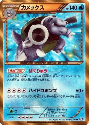 Blastoise (078/070) [JP BW7 Plasma Gale] 1st Edition Holofoil