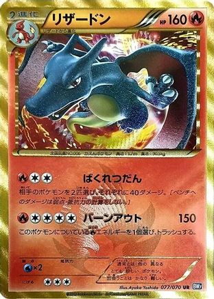 Charizard (077/070) [JP BW7 Plasma Gale] Unlimited Holofoil
