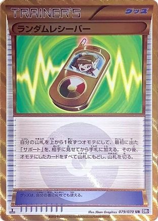 Random Receiver (079/070) [JP BW7 Plasma Gale] Unlimited Holofoil