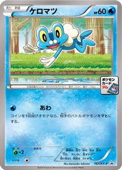 Froakie 167/XY-P