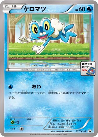 Froakie 167/XY-P