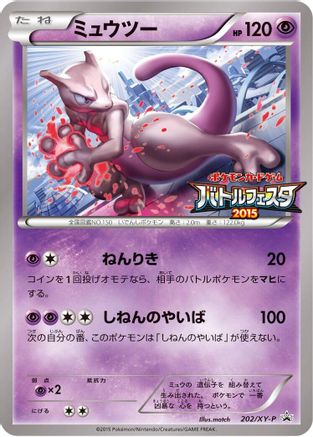 Mewtwo - 202/XY-P (202/XY-P) [JP XYP XY Promos]
