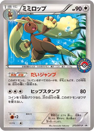 Lopunny - 273/XY-P (273/XY-P) [JP XYP XY Promos]